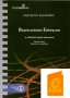 e- book Bezpieczeństwo elektryczne w Zakładach ...